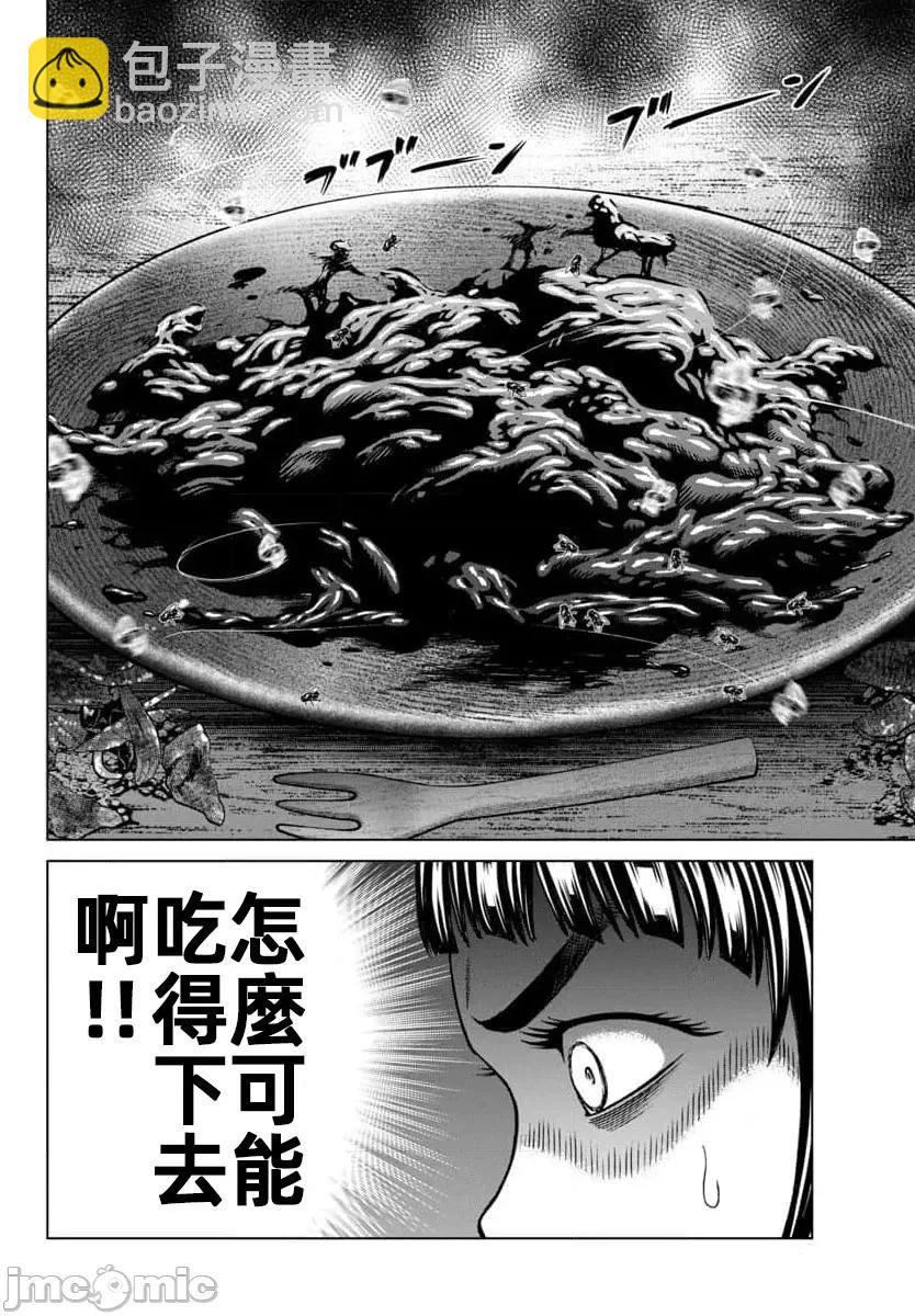 獵奇殺人 - 第44.1話 - 2