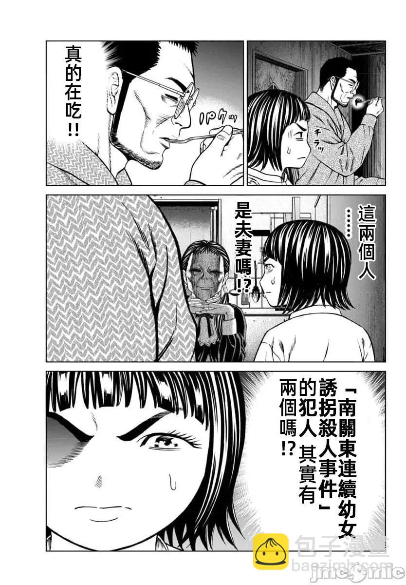 獵奇殺人 - 第44.1話 - 3