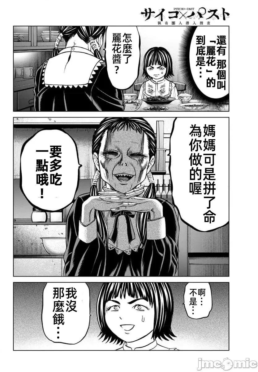 獵奇殺人 - 第44.1話 - 4