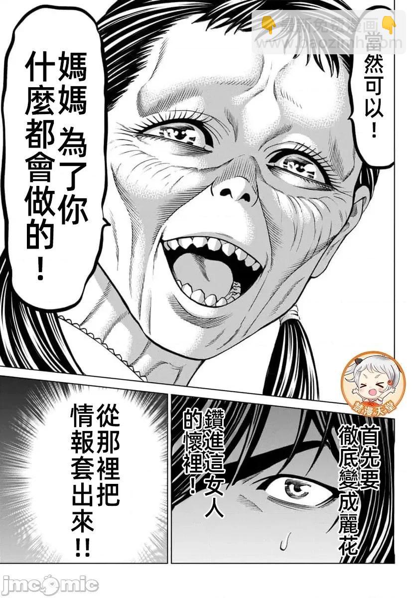 獵奇殺人 - 第45.1話 - 5