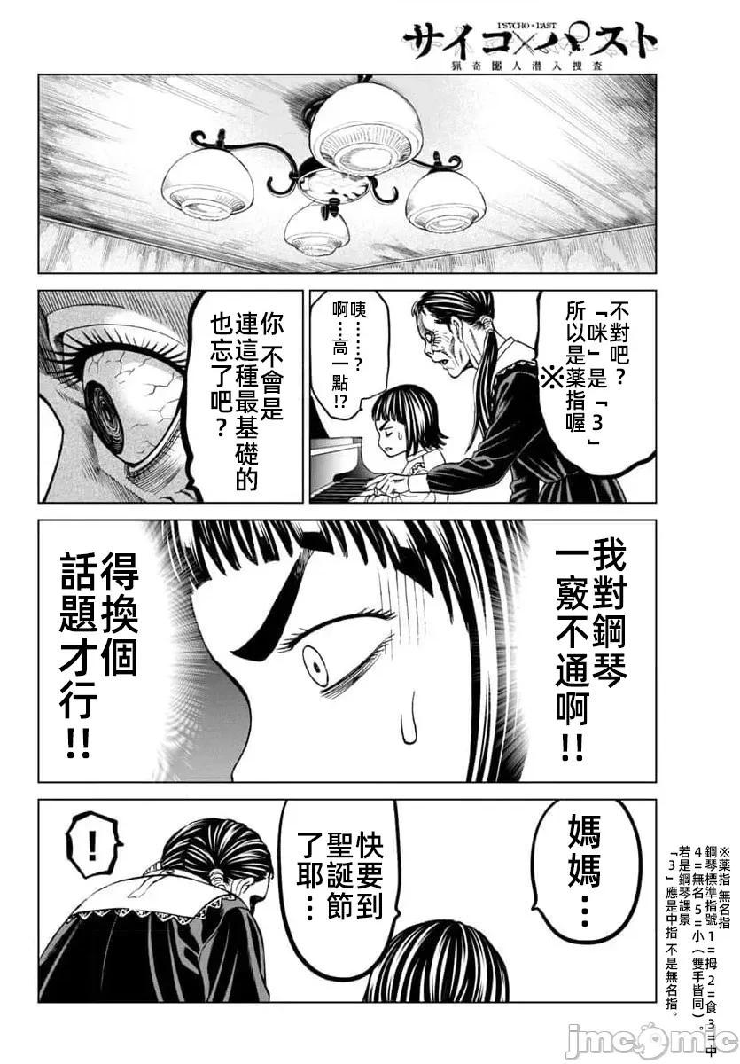 獵奇殺人 - 第45.1話 - 1