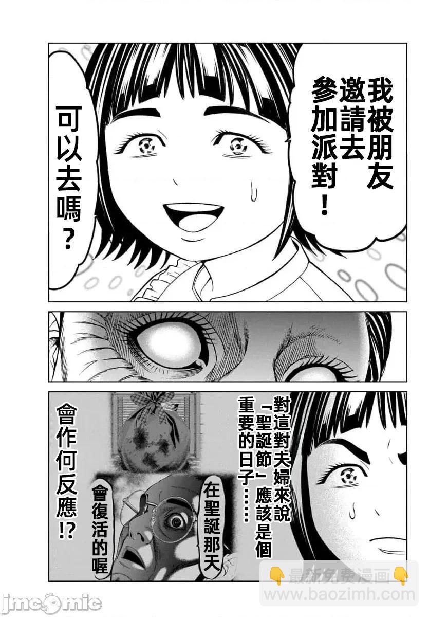 獵奇殺人 - 第45.1話 - 2