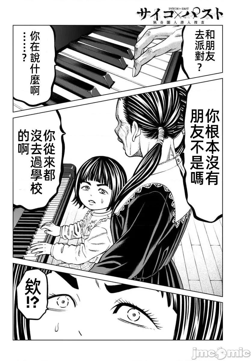 獵奇殺人 - 第45.1話 - 3