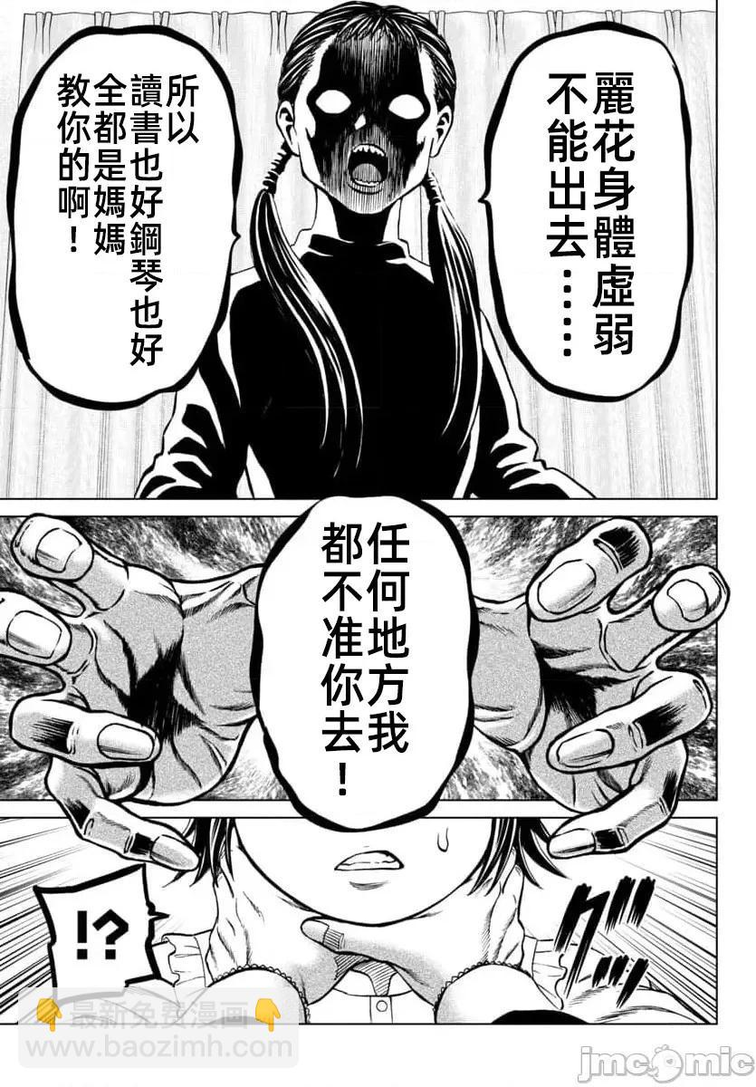 獵奇殺人 - 第45.1話 - 4