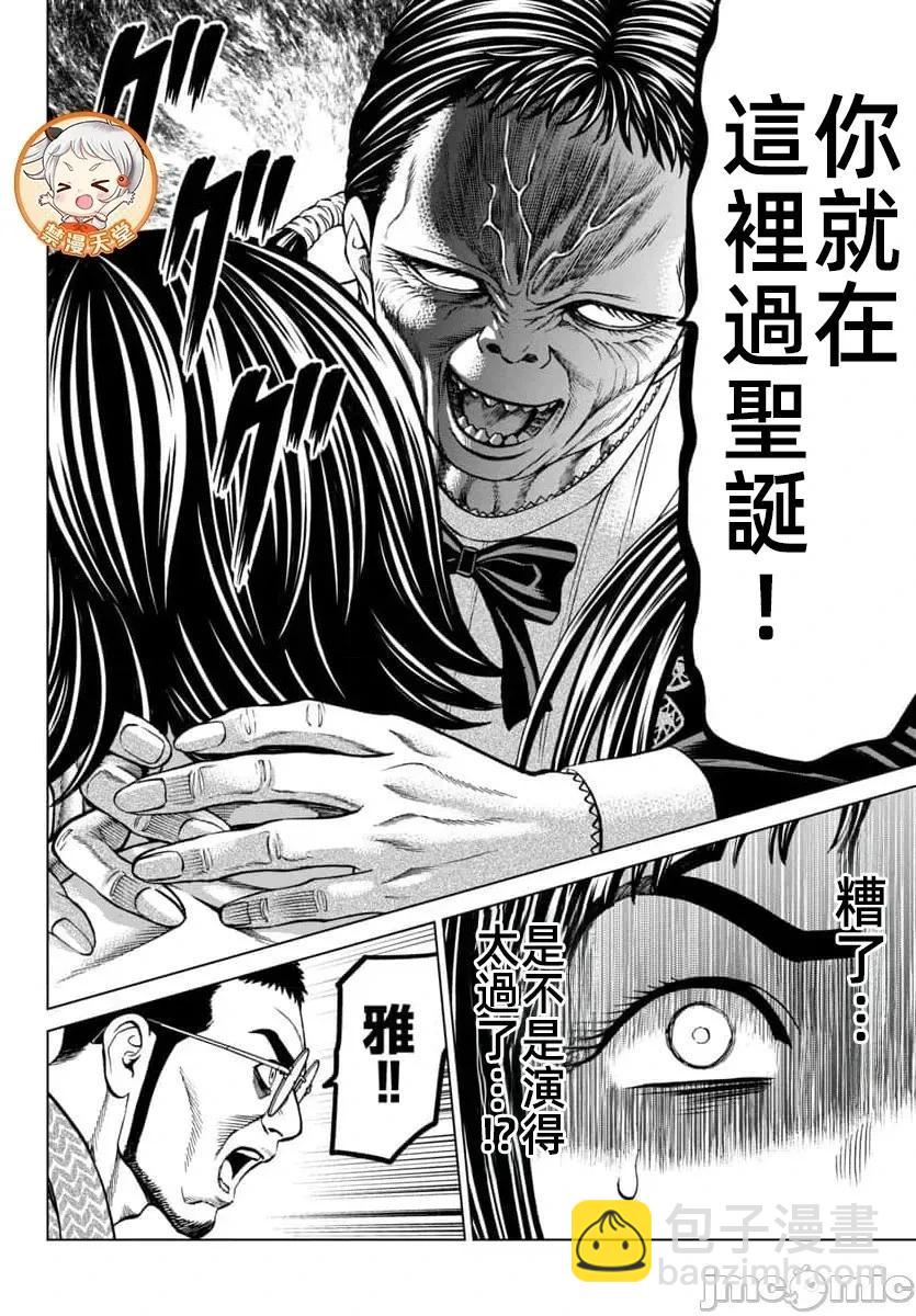 獵奇殺人 - 第45.1話 - 5