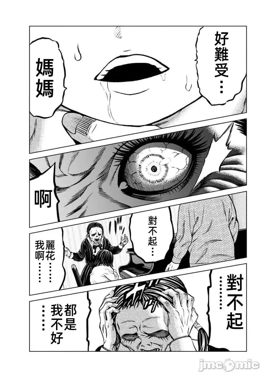 獵奇殺人 - 第45.1話 - 1