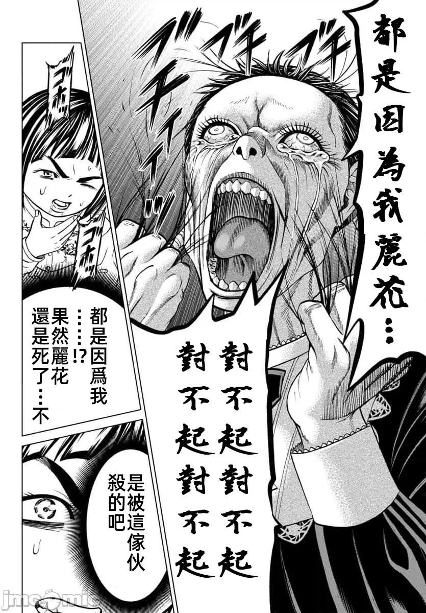 獵奇殺人 - 第45.1話 - 2