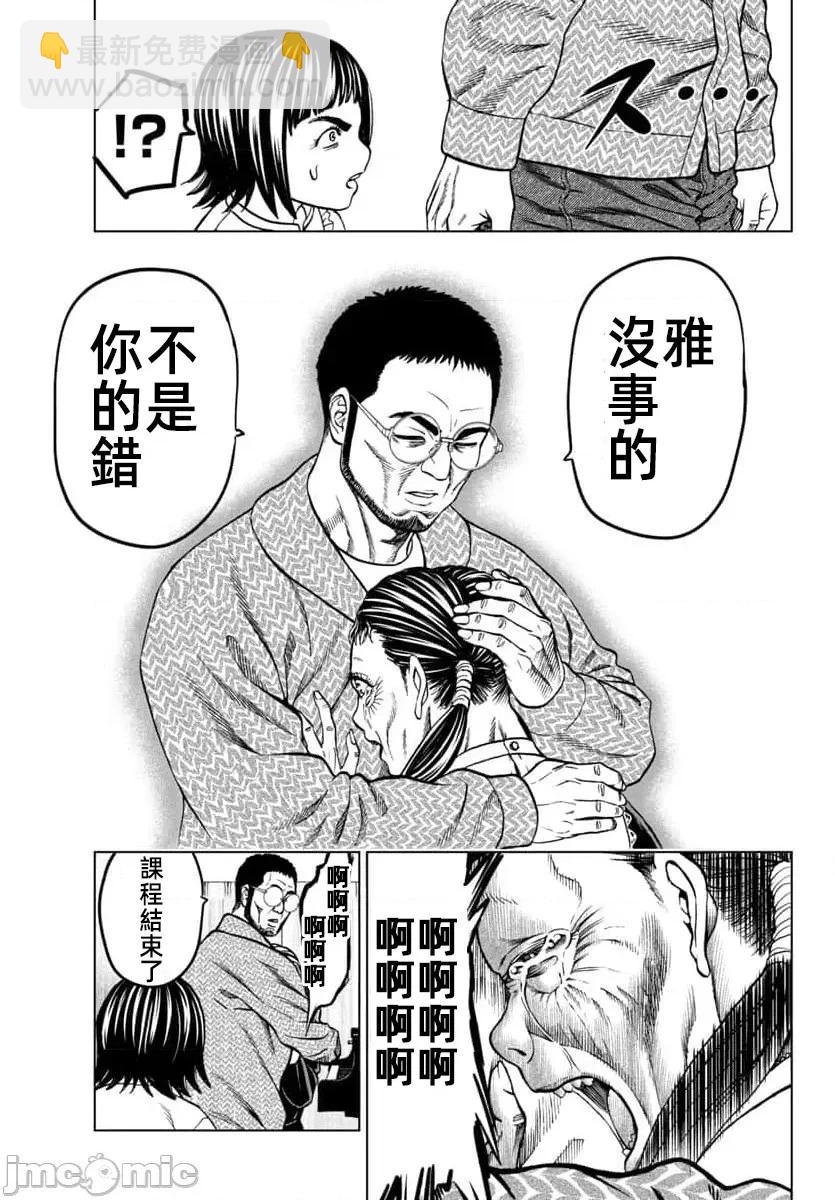 獵奇殺人 - 第45.1話 - 3