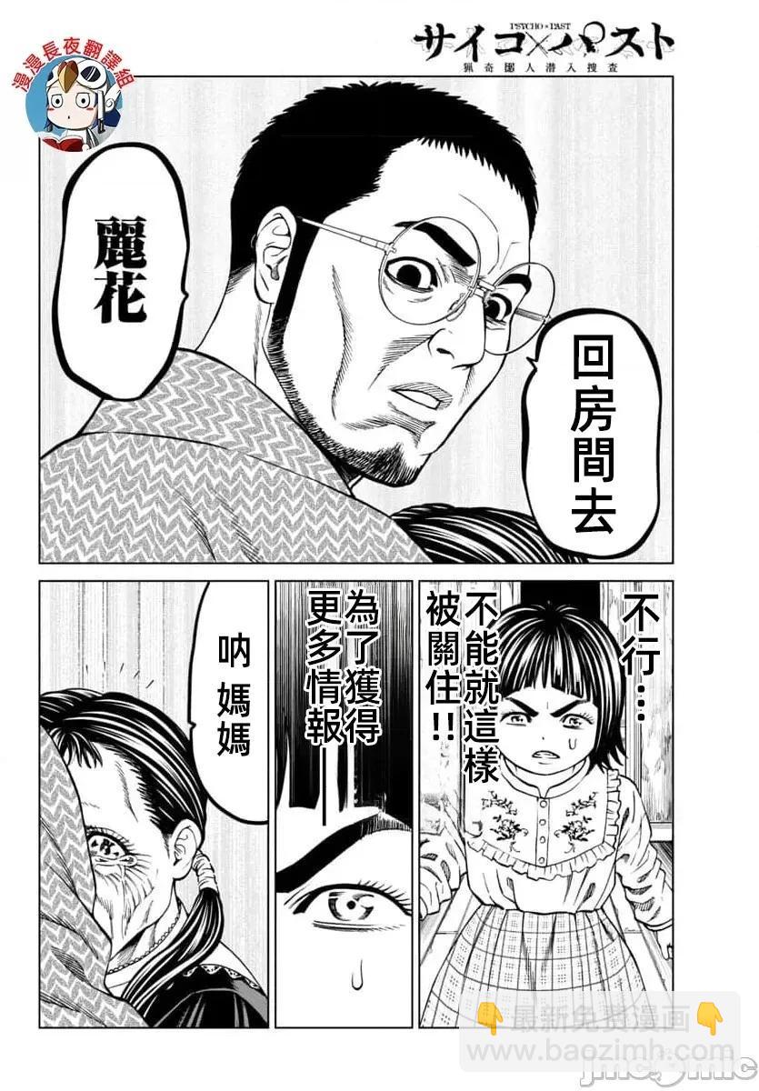 獵奇殺人 - 第45.1話 - 4