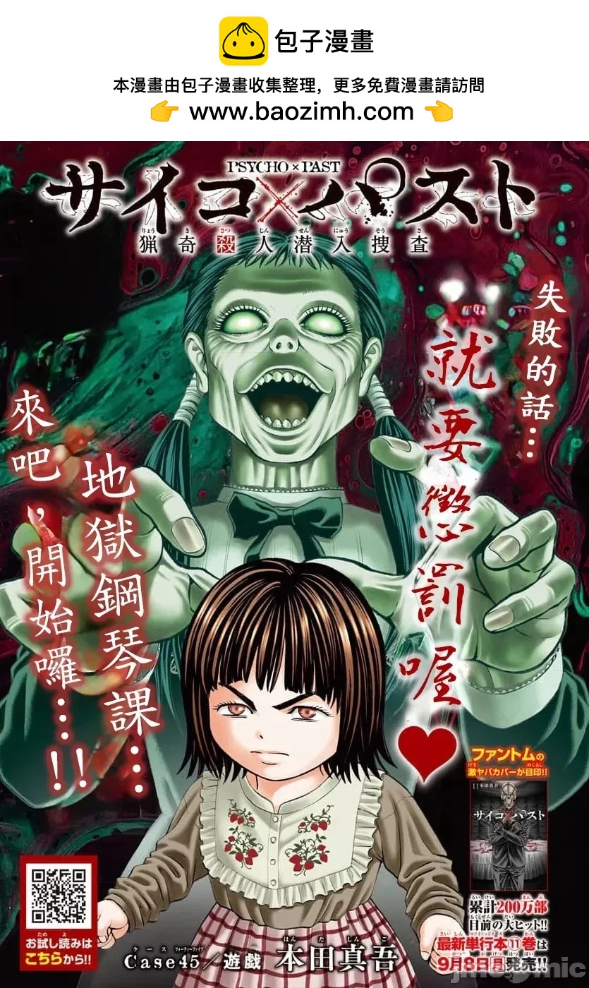 獵奇殺人 - 第45.1話 - 2