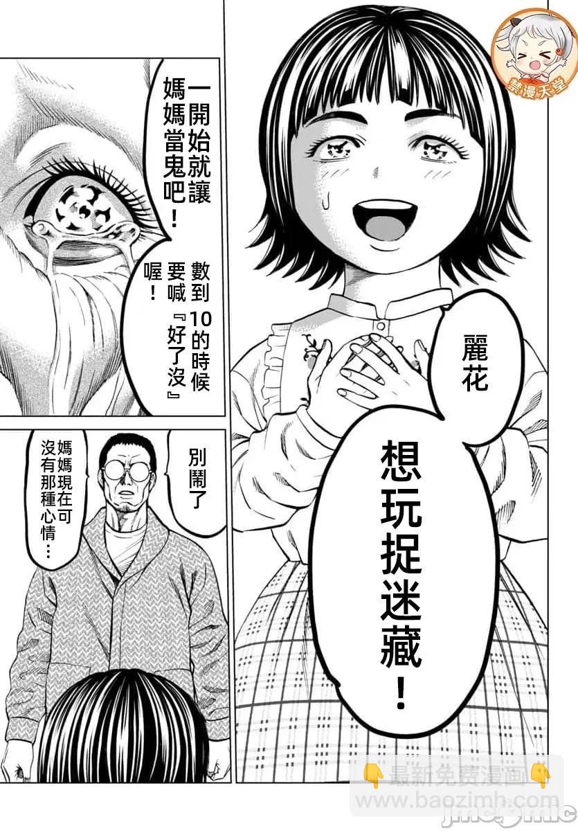 獵奇殺人 - 第45.1話 - 5