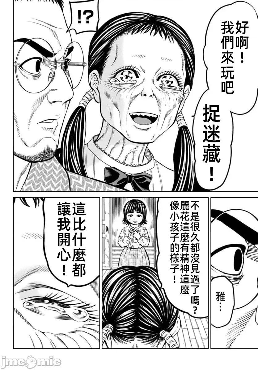 獵奇殺人 - 第45.1話 - 1