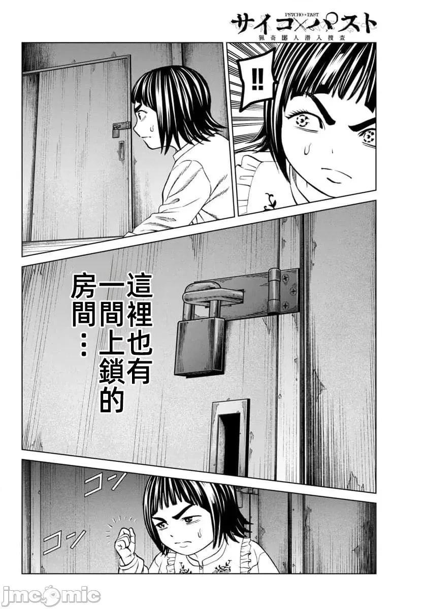 獵奇殺人 - 第45.1話 - 3