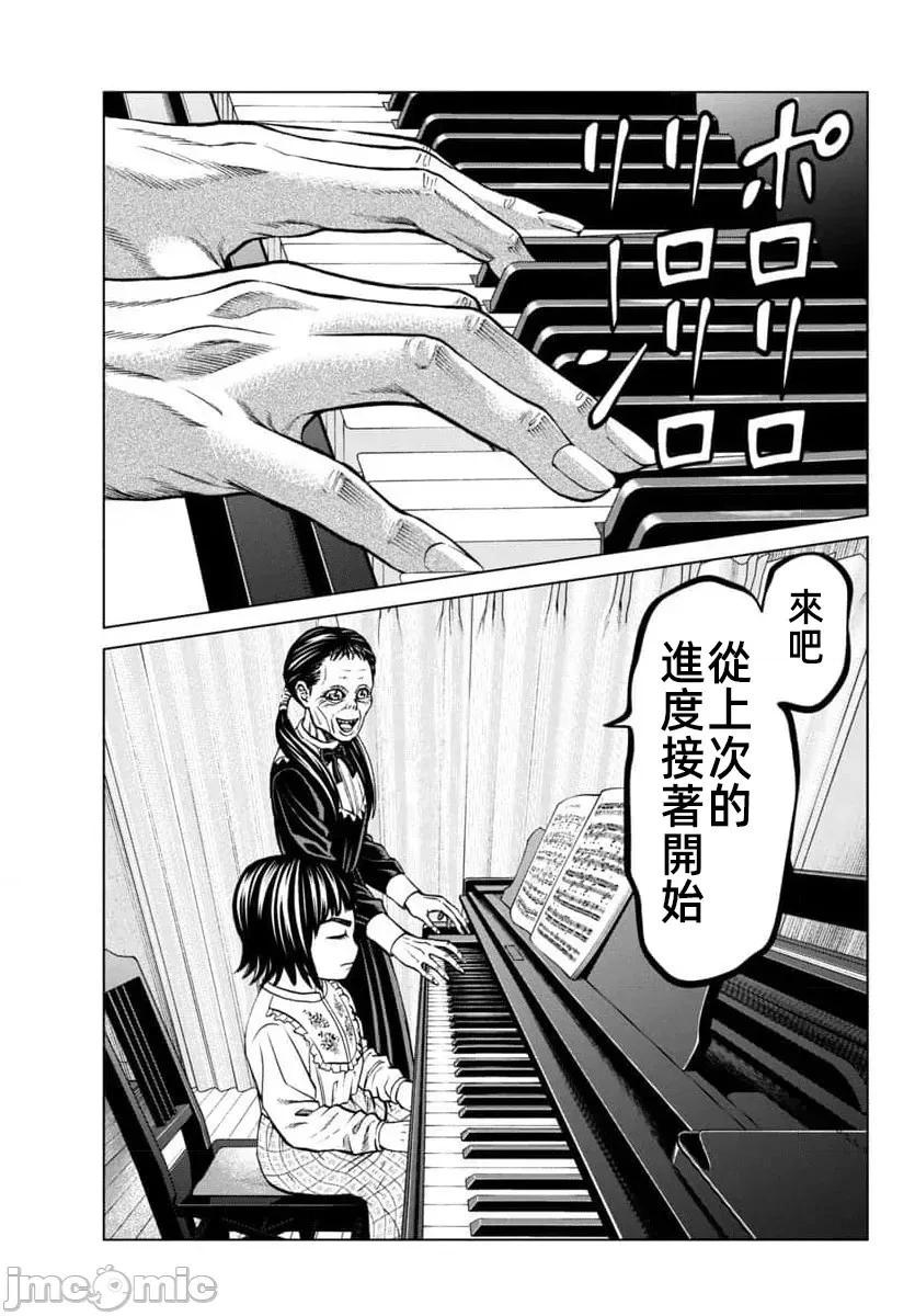 獵奇殺人 - 第45.1話 - 4