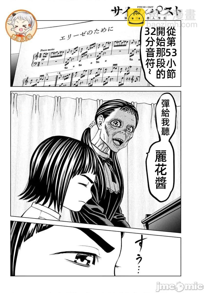 獵奇殺人 - 第45.1話 - 5