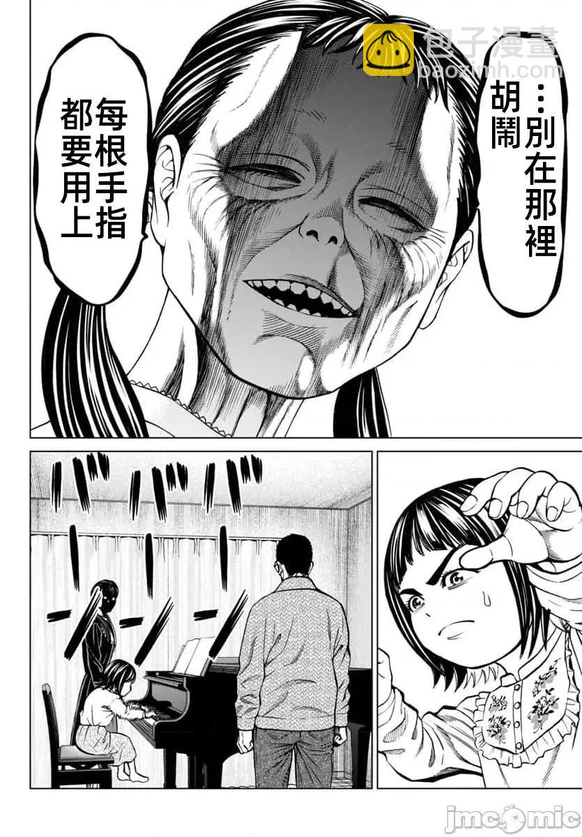 獵奇殺人 - 第45.1話 - 2