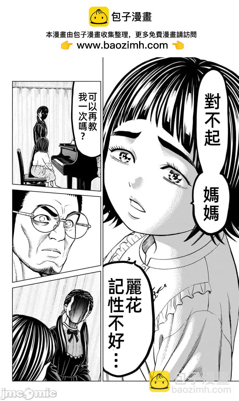 獵奇殺人 - 第45.1話 - 4