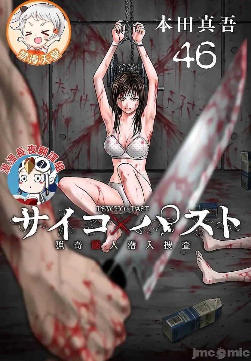 獵奇殺人 - 第46.1話 - 1