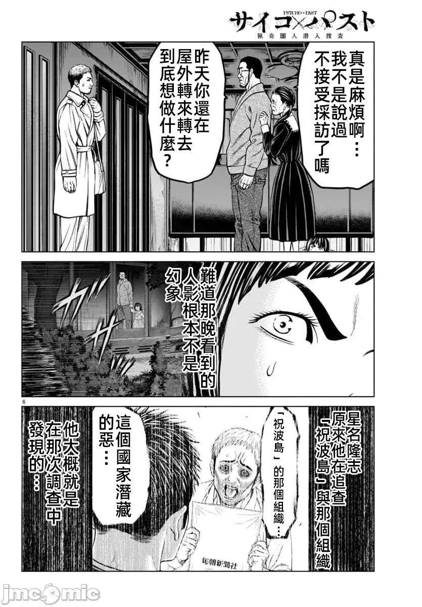 獵奇殺人 - 第46.1話 - 5