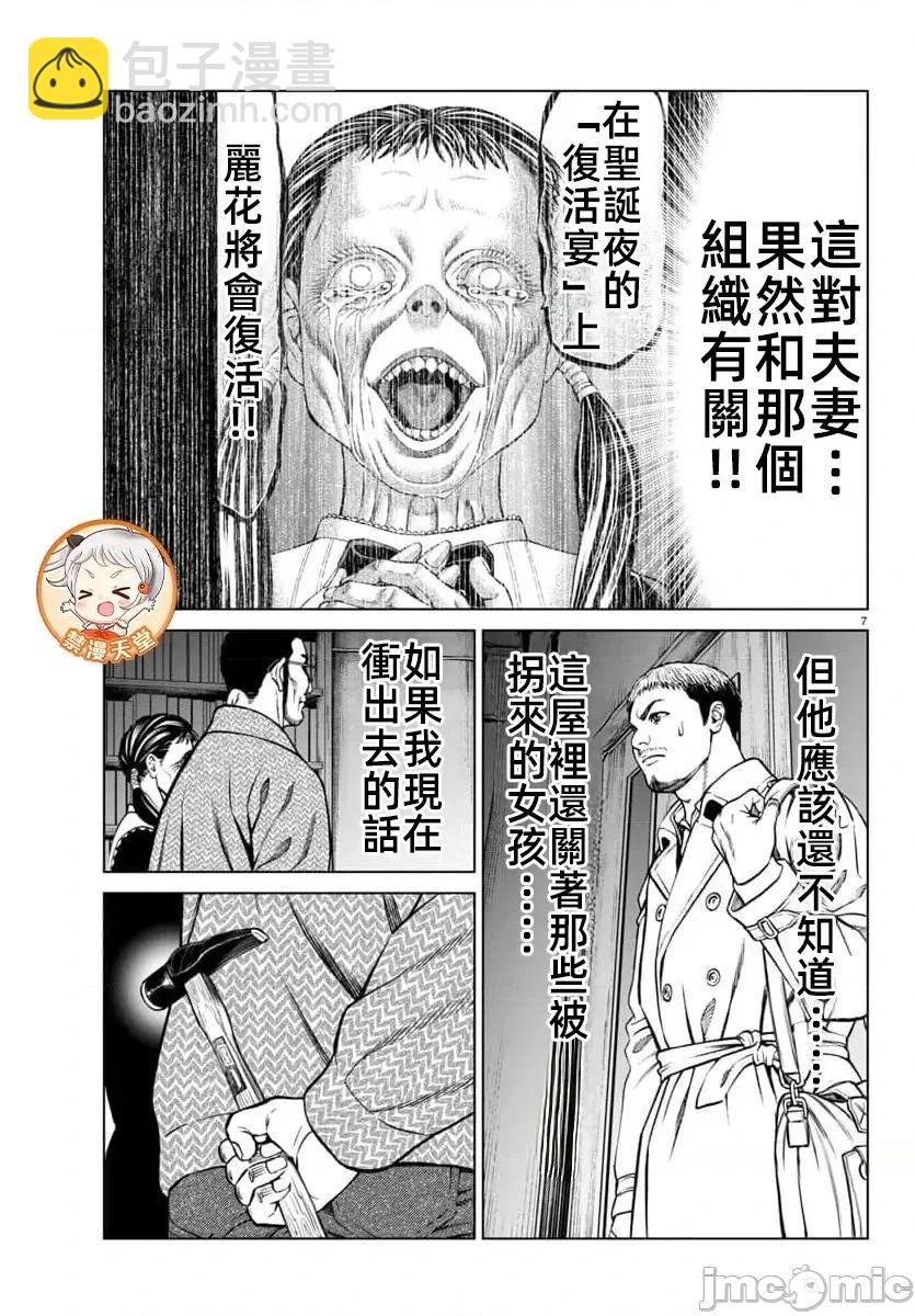 獵奇殺人 - 第46.1話 - 1