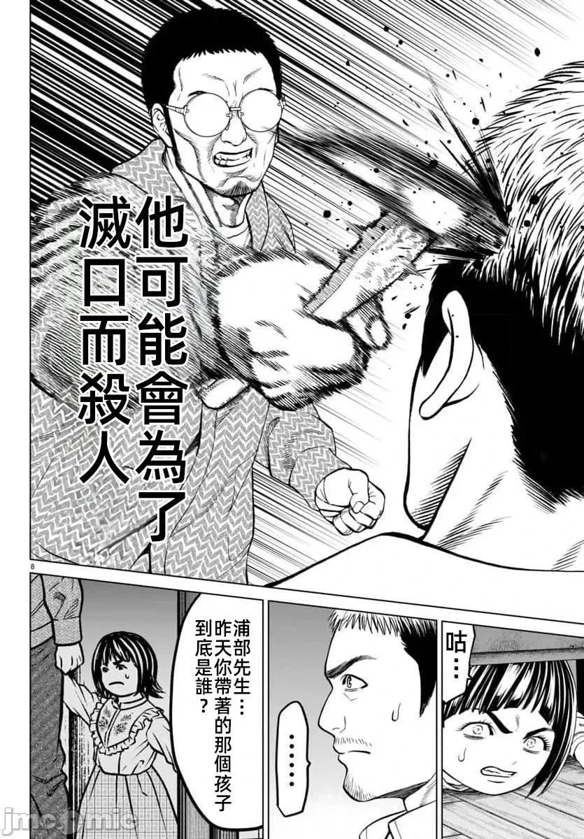 獵奇殺人 - 第46.1話 - 2