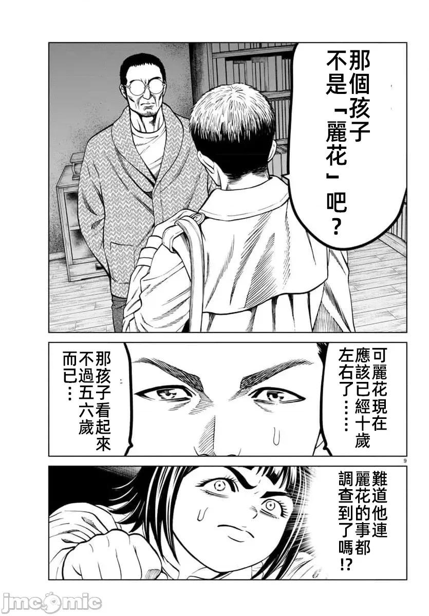 獵奇殺人 - 第46.1話 - 3