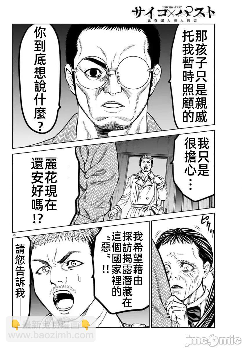 獵奇殺人 - 第46.1話 - 4