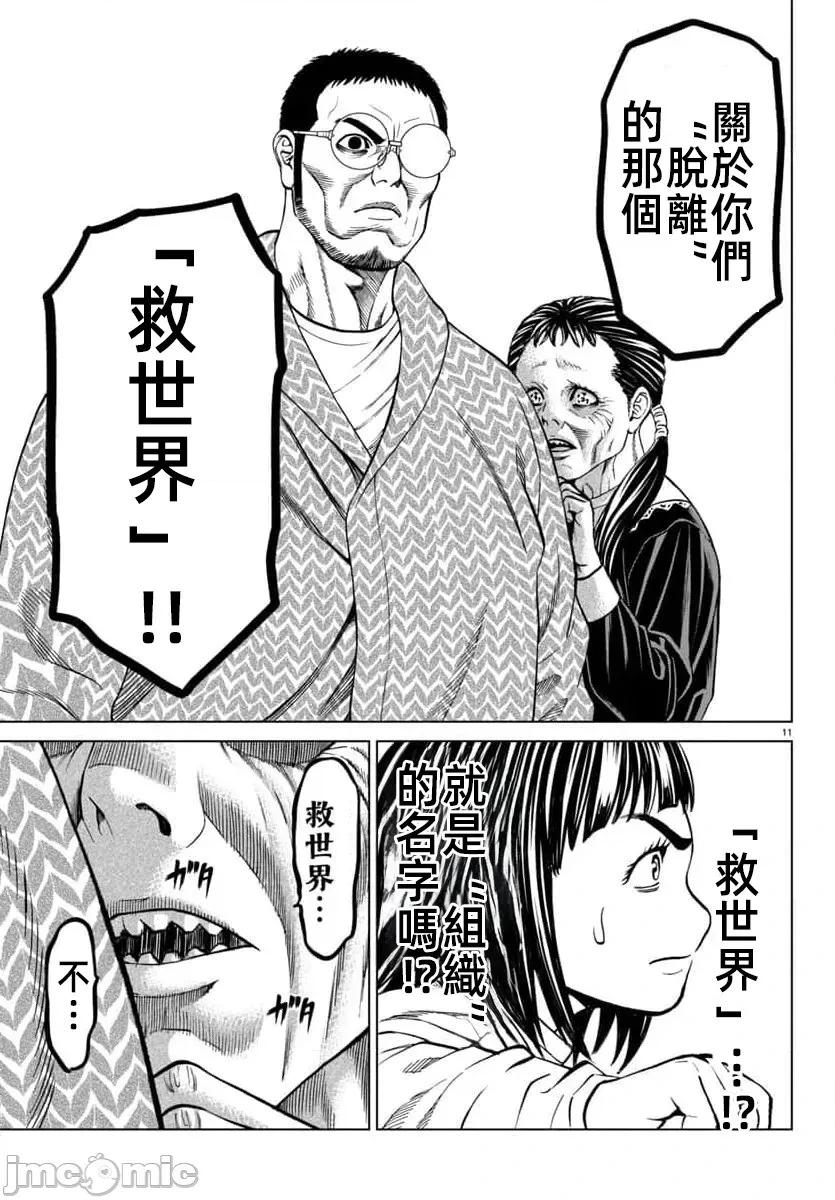 獵奇殺人 - 第46.1話 - 5