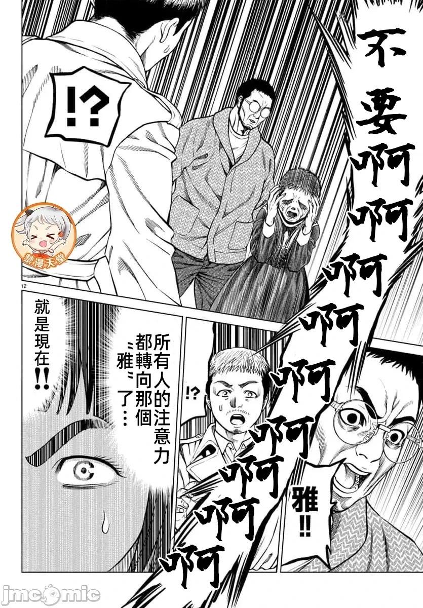 獵奇殺人 - 第46.1話 - 1