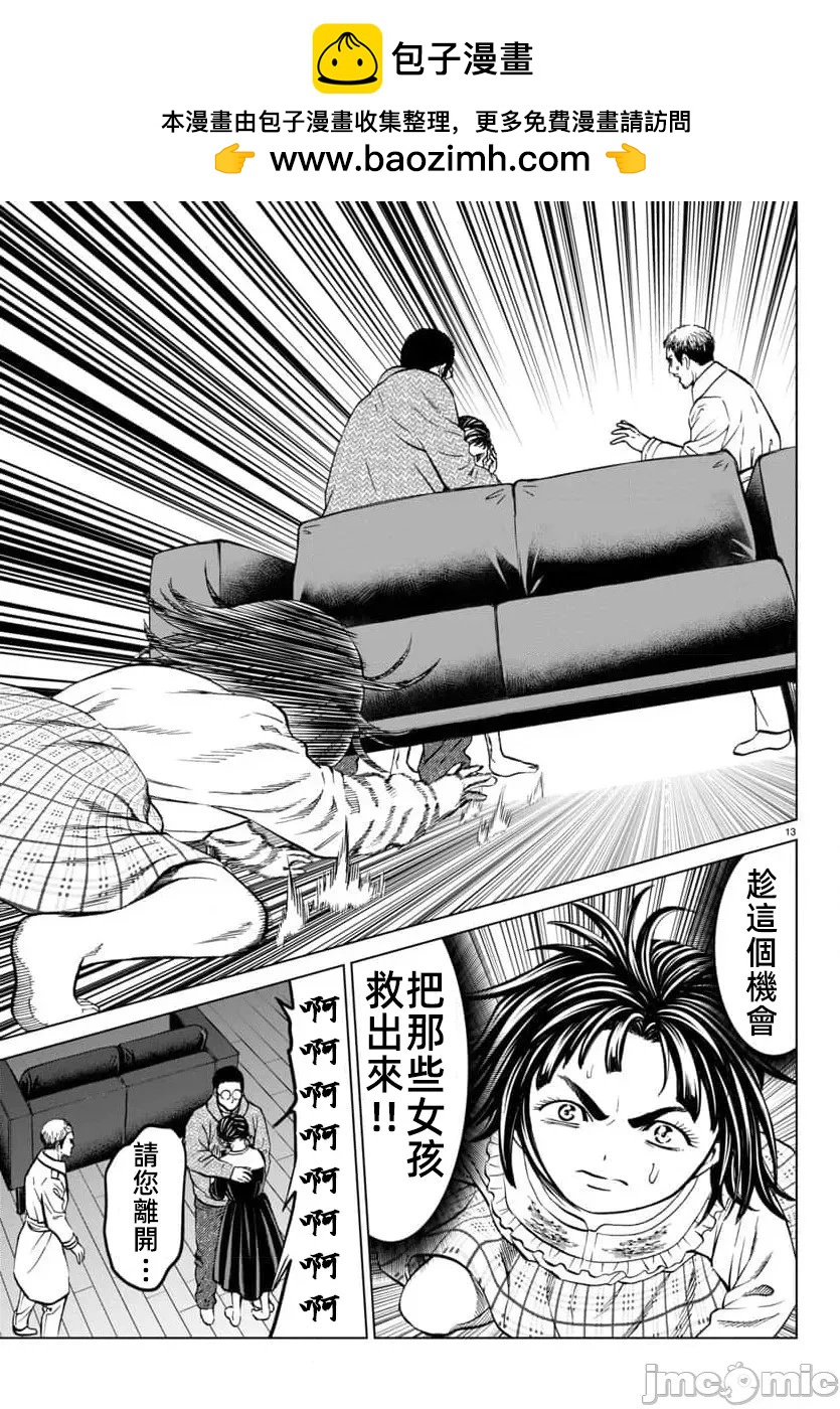 獵奇殺人 - 第46.1話 - 2