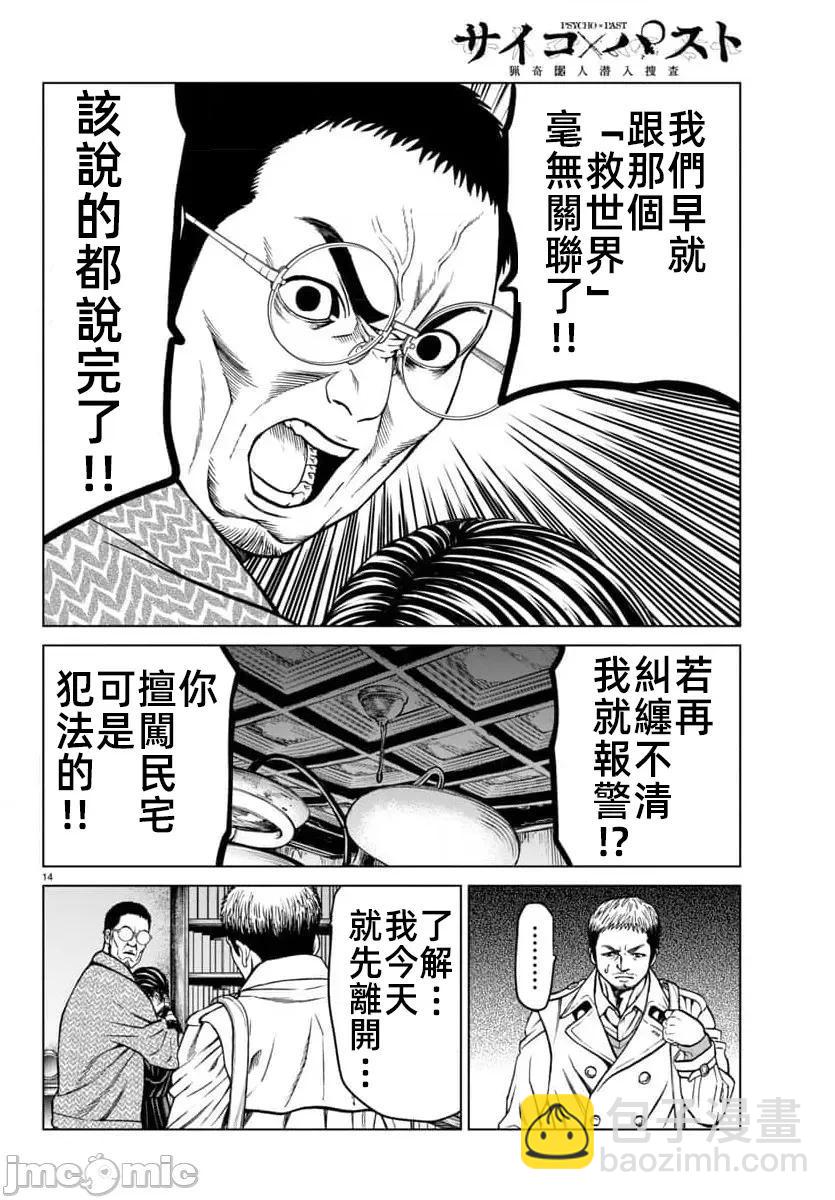 獵奇殺人 - 第46.1話 - 3