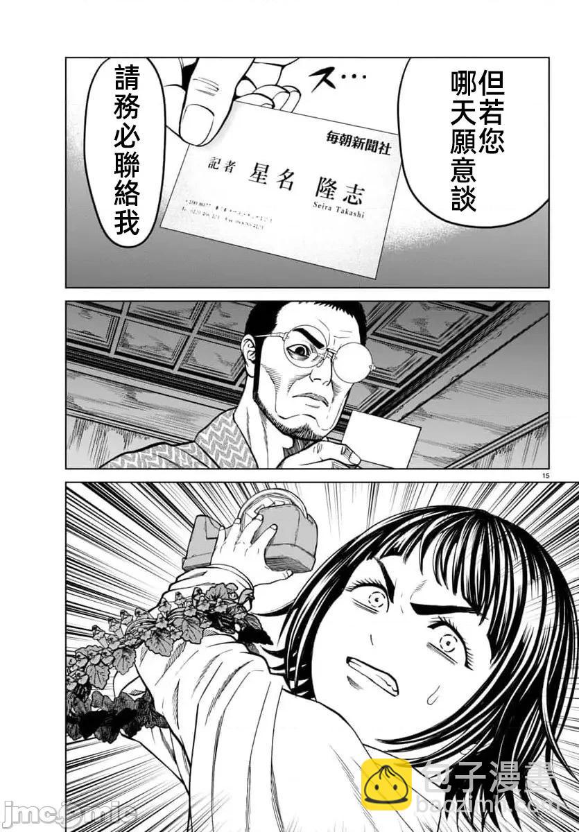 獵奇殺人 - 第46.1話 - 4