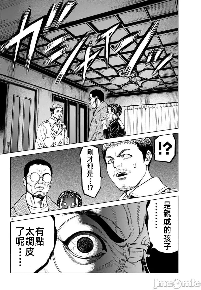 獵奇殺人 - 第46.1話 - 5