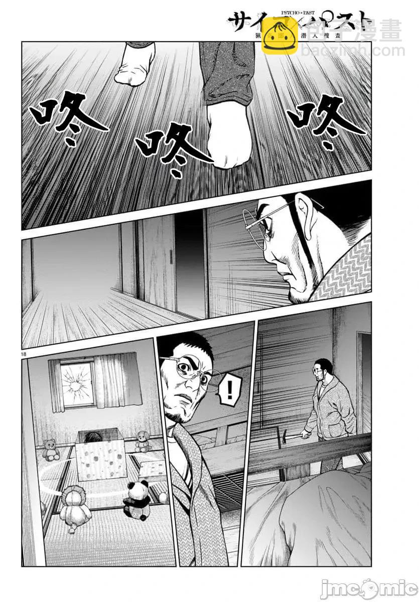 獵奇殺人 - 第46.1話 - 2