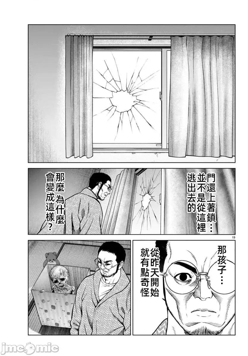 獵奇殺人 - 第46.1話 - 3