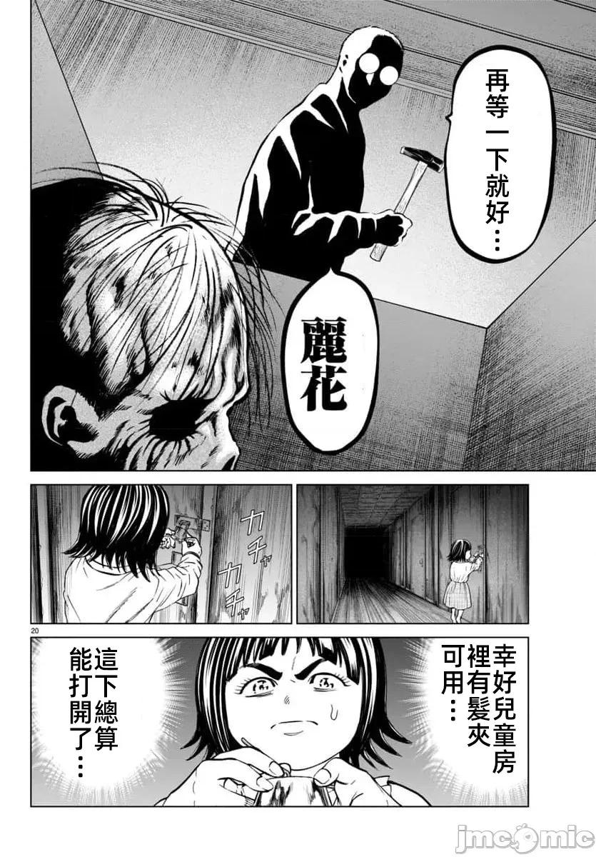 獵奇殺人 - 第46.1話 - 4