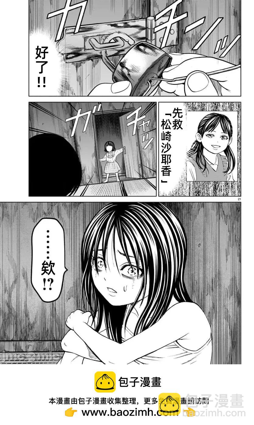 獵奇殺人 - 第46.1話 - 5