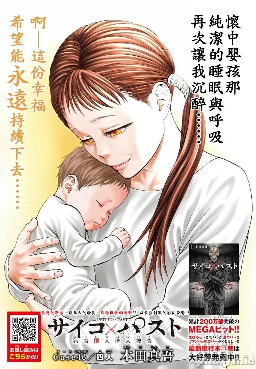 獵奇殺人 - 第46.1話 - 3