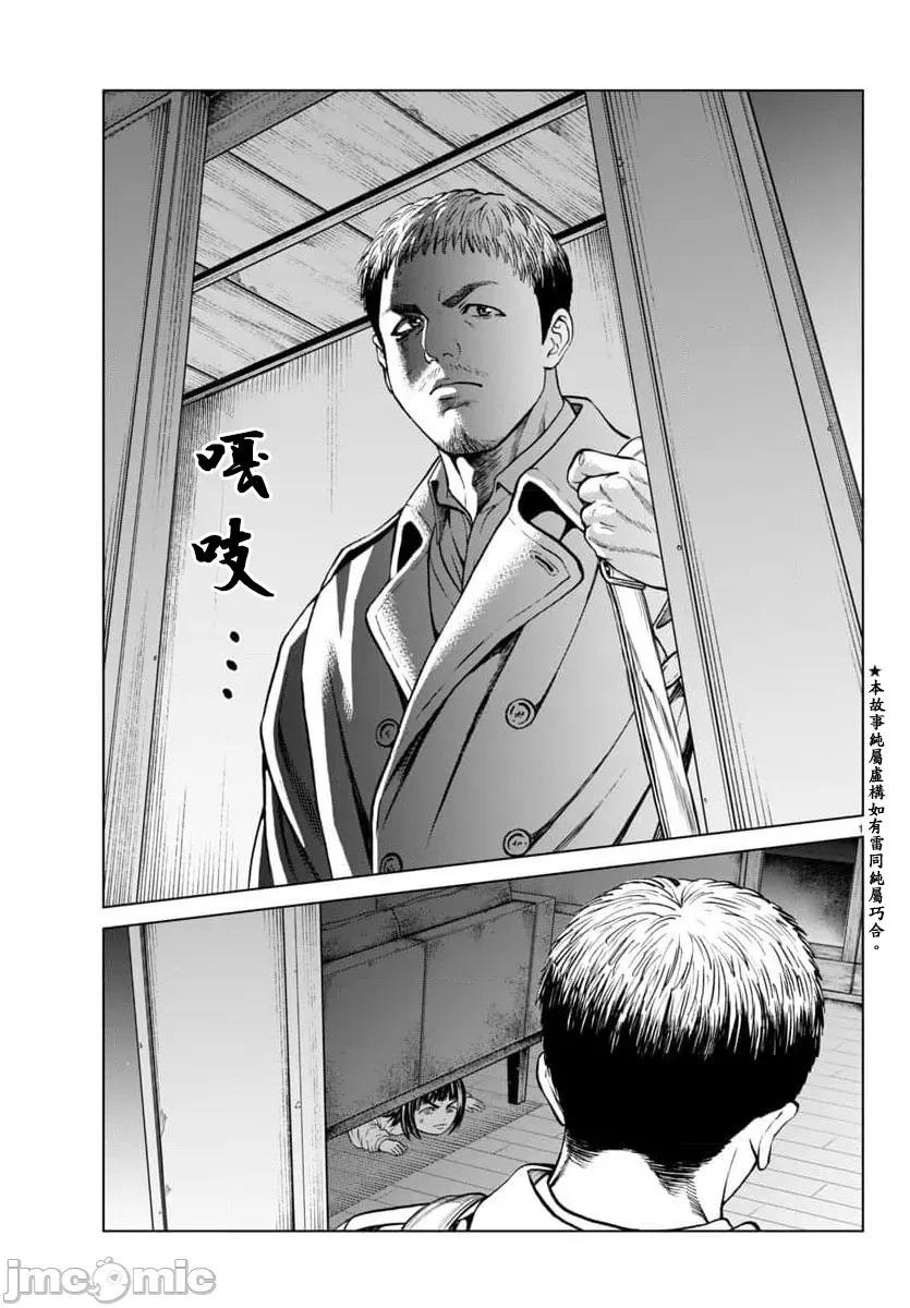 獵奇殺人 - 第46.1話 - 5