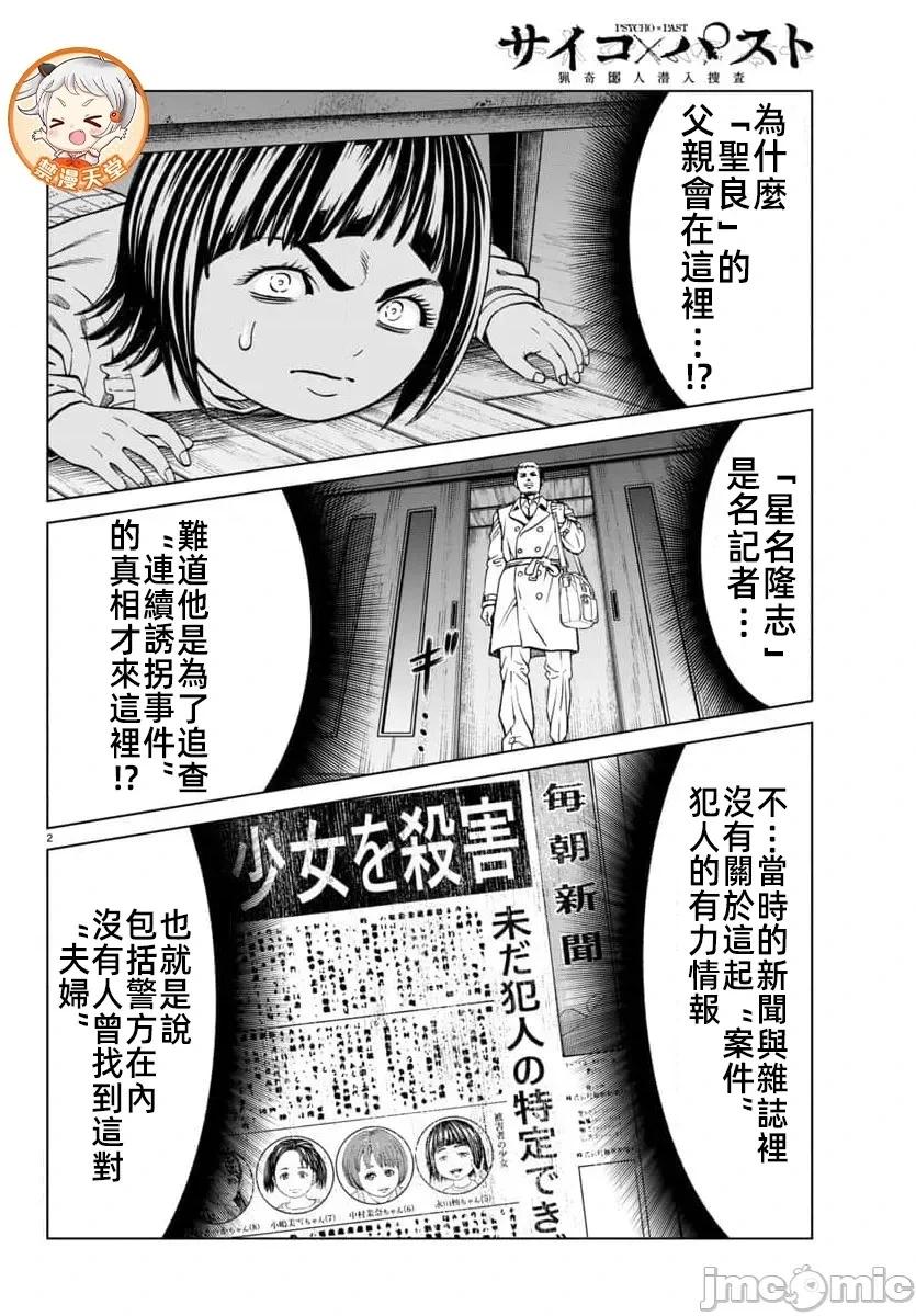 獵奇殺人 - 第46.1話 - 1