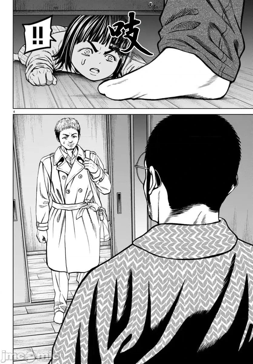 獵奇殺人 - 第46.1話 - 3