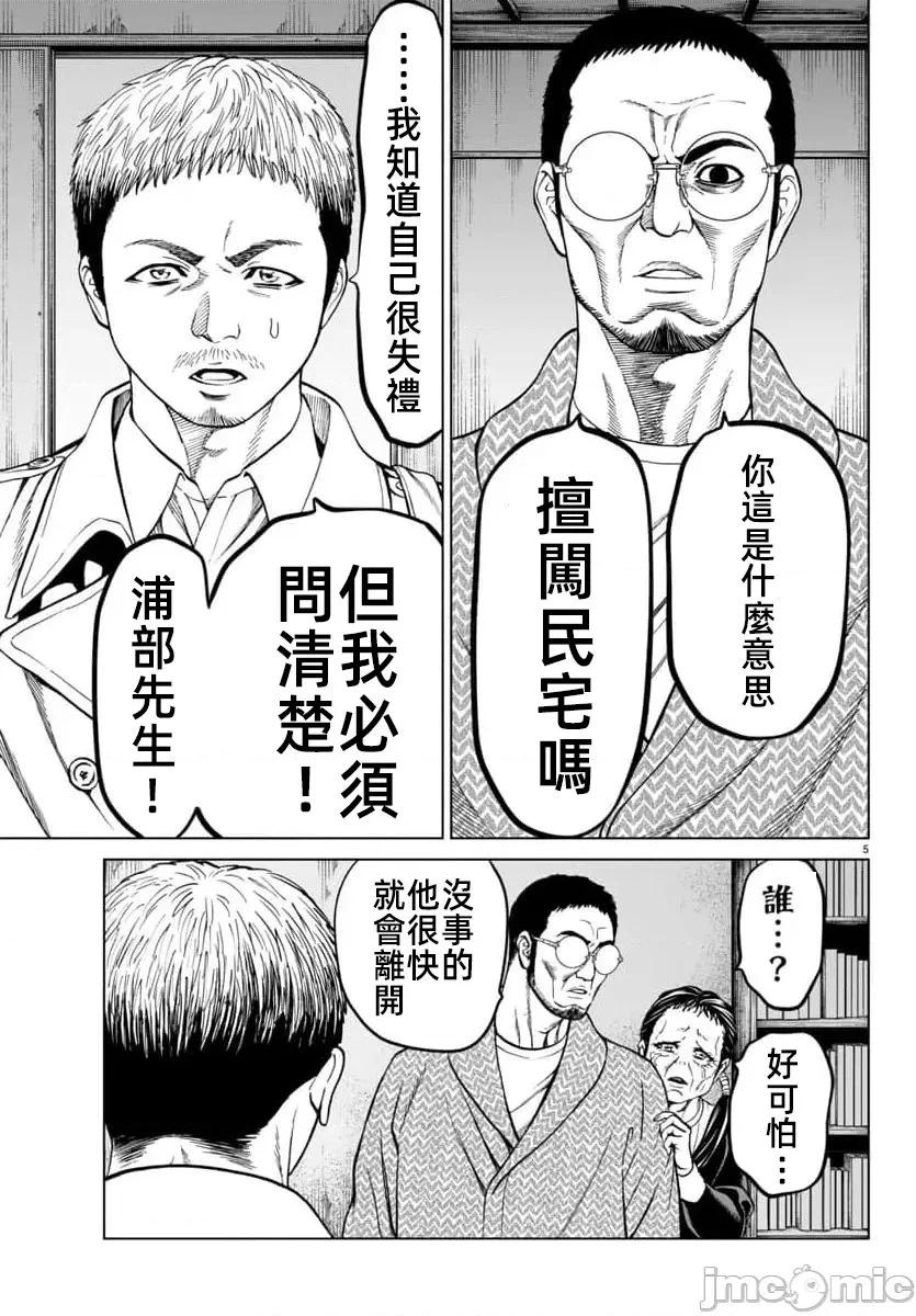 獵奇殺人 - 第46.1話 - 4