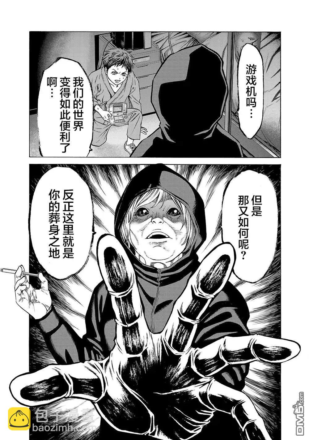 獵奇殺人 - 第8話 - 5