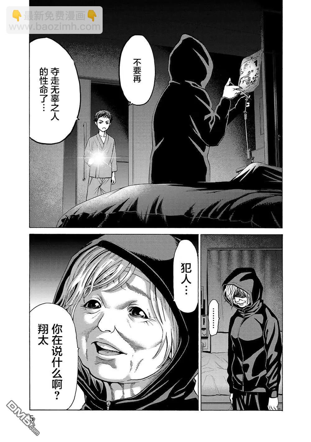 獵奇殺人 - 第8話 - 7