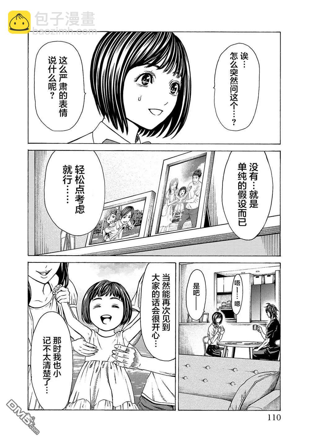 獵奇殺人 - 第10話 - 2