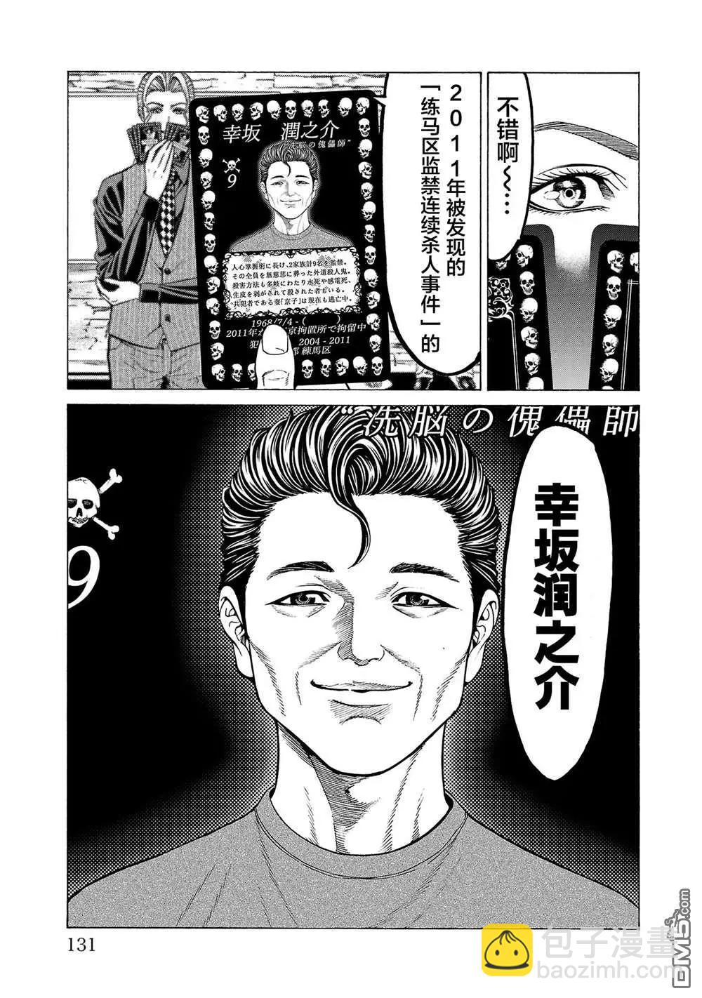 獵奇殺人 - 第10話 - 2