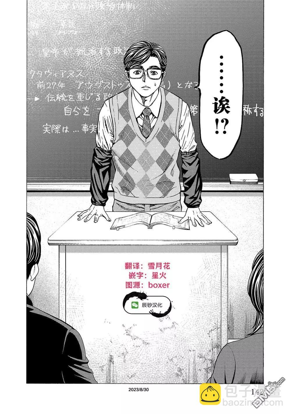 獵奇殺人 - 第10話 - 5