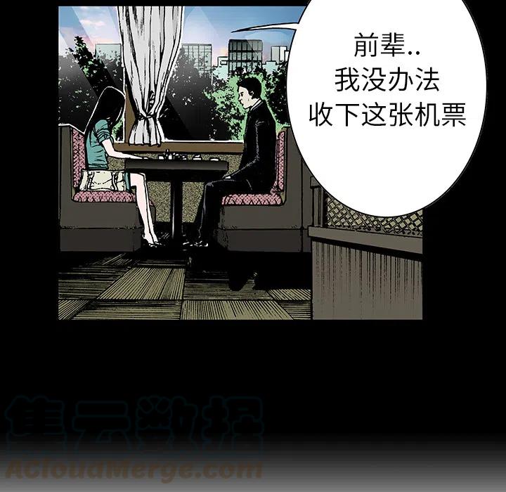 獵奇刑事 - 13(2/2) - 6