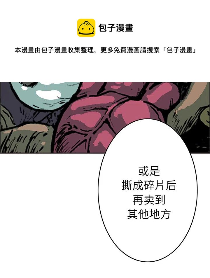 獵奇刑事 - 17(1/2) - 5