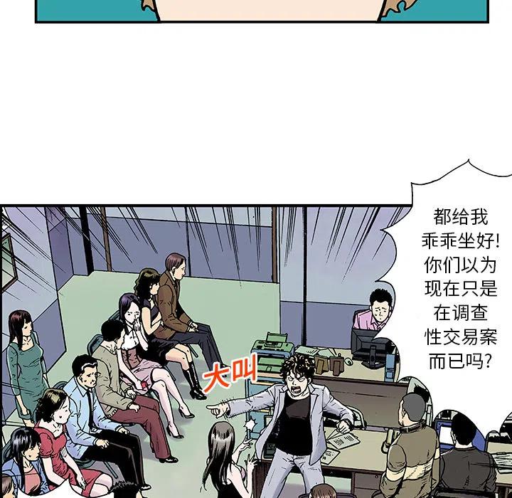 獵奇刑事 - 3(1/2) - 7